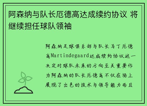 阿森纳与队长厄德高达成续约协议 将继续担任球队领袖