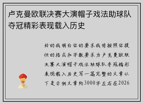 卢克曼欧联决赛大演帽子戏法助球队夺冠精彩表现载入历史 卢克曼欧联决赛大演帽子戏法助球队夺冠精彩表现载入历史